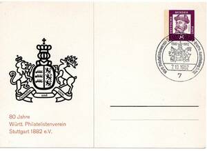 〒【TCE】69344 - 西ドイツ・１９６２年・シュトゥットガルト切手展・特印