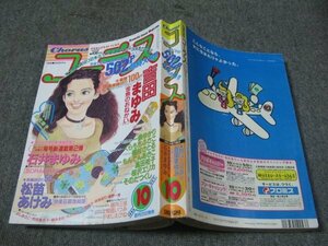 FSLe1998/10：コーラス/吉田まゆみ/石井まゆみ/一条ゆかり/くらもちふさこ/槇村さとる/そのだつくし/もんでんあきこ/松苗あけみ/桜沢エリカ