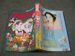 FSLe1994/12：月刊ミミ(mimi)/阿部義晴/板本こうこ/万里村奈加/竹坂かほり/小林真理子/わたせせいぞう/加藤レイコ/北村潤/津田ひろみ