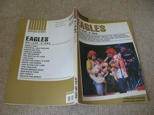 FSLe：ギター・スコア「EAGLES(イーグルス)」ヤマハ音楽振興会&シンコー・ミュージック/テイク・イット・イージー/ホテル・カリフォルニア