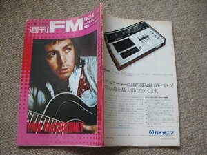 FSLe1973/09/24：週刊FM/カラヤン/東海大学:ハワイアン研究会/高塚秀子&松村不二男/ノイマイヤー/クラプトン/ギャウロフ/中川良平/菅野沖彦