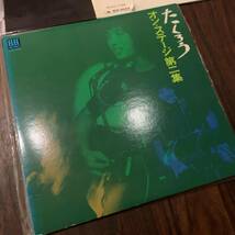 中古邦楽LPレコード3枚set 帯付 矢沢永吉「ドアを開けろ」井上陽水「氷の世界」吉田拓郎「たくろう オン・ステージ第ニ集」世話がやけるぜ_画像4