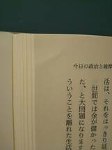 西田天香の世界4 「平和の創造」 西田天香 著_画像9