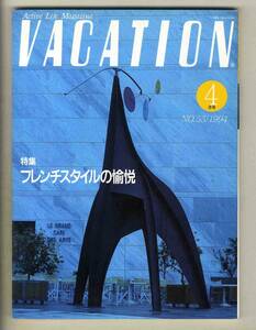 【d7267】94.4 バケーションVACATION／特集=フレンチスタイルの愉悦、ハワイ最古の島に佇む魅惑のリゾート、...