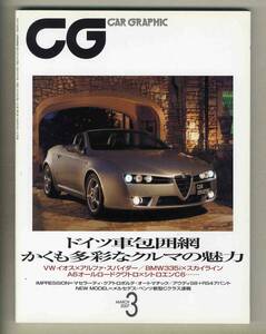 【c3066】07.3 カーグラフィックCAR GRAPHIC／VWイオス、アルファスパイダー、アウディS8、BMW 335i、...