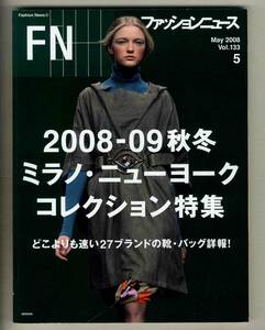 【d7273】08.5 ファッションニュース／2008-09秋冬 ミラノ・ニューヨークコレクション特集、...