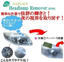 クリアーリキッド専門店　最新ハイスペックモデル AP001-SET4-C+耐水ペーパー　L型ノズル 100V　再生スチーマー　ヘッドライトリムーバー_画像6