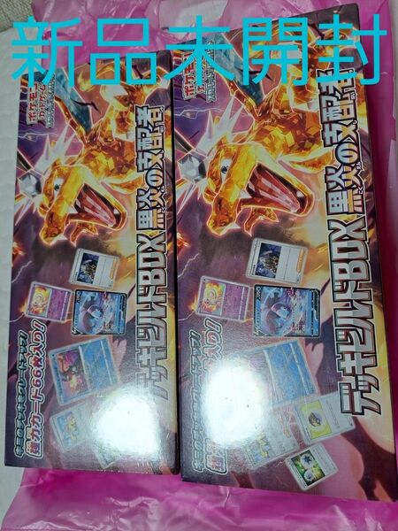 【未開封】ポケモンカードゲーム デッキビルドBOX 黒炎の支配者×2