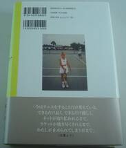 送料無料★単行本 マリア・シャラポワ自伝 2018年第1刷 女子プロテニス_画像3