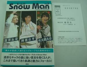 送料無料★もっと!! Snow Man Vol.3 深澤辰哉 阿部亮平 佐久間大介 J-GENERATION 2022年5月号増刊