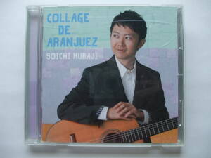 CD◆村治奏一 コラージュ・デ・アランフェス /ギター /日本フィルハーモニー交響楽団