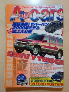 A-Cars 1999年８月号 シェビートラックの現在と未来