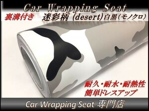 カーラッピングシート 迷彩 砂漠 白黒 モノクロ 縦x横 152cmx30cm SHK02 ミリタリー サバゲー 外装 内装 耐熱 耐水 DIY