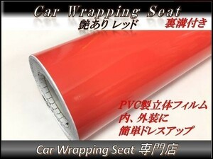 カーラッピングシート 艶あり レッド 赤 縦x横 152cmx50cm グロス SHD05 ルーフ 外装 内装 耐熱 耐水 伸縮 裏溝付 DIY