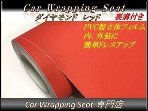 カーラッピングシート ダイヤモンド 艶なし ラメ入り レッド 赤 縦x横 152cmx50cm SHG04 外装 内装 耐熱 耐水 DIY