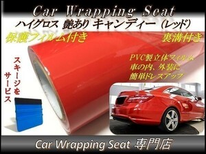 カーラッピングシート 高品質 ハイグロス キャンディ レッド 赤 縦x横 152cmx500cm スキージ付き SHQ03 外装 内装 耐熱 耐水 DIY