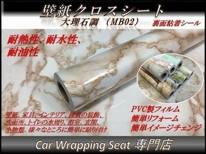 壁紙 クロス 大理石調 艶あり MB02 縦x横 45cmx400cm SHP02 粘着シール DIY