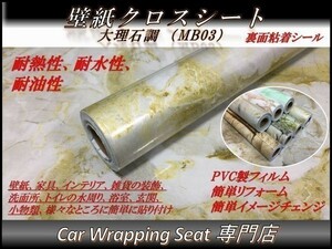 壁紙 クロス 大理石調 艶あり MB03 縦x横 45cmx300cm SHP03 粘着シール DIY