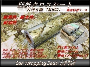 壁紙 クロス 大理石調 艶あり MB05 縦x横 45cmx200cm SHP05 粘着シール DIY