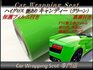 カーラッピングシート 高品質 ハイグロス キャンディ グリーン 緑 縦x横 A4(21cmx30cm) SHQ05 外装 内装 耐熱 耐水 DIY