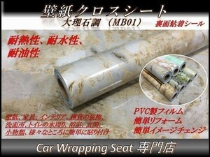 壁紙 クロス 大理石調 艶あり MB01 縦x横 45cmx300cm SHP01 粘着シール DIY