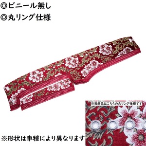 金華山ダッシュマット　桜　レッド（赤）　ビニール無し　丸リング仕様　ふそう　ファイター　H17.10～　【納期約1ヵ月】