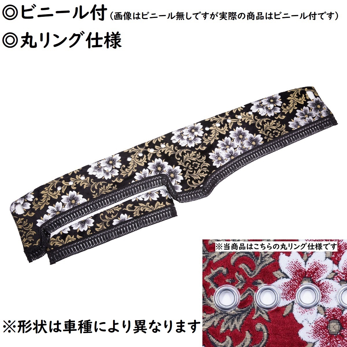 金華山ダッシュマット 桜 ブラック(黒) ビニール付 丸リング仕様 UD コンドル H11.8~ 【納期約1ヵ月】