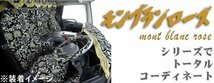 金華山ダッシュマット　モンブランローズ　シルバー（銀）　ビニール付　丸リング無し　いすゞ　07フォワード　H19.5～　【納期約1ヵ月】_画像3