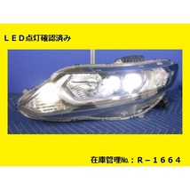 値引きチャンス FR5 ジェイド 左ヘッドライト LED STANLEY W2345 純正 33150-T4P-J11 (左ヘッドランプ R-1664)_画像1