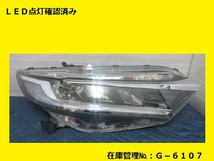 値引きチャンス GP7 GP8 シャトル 前期 右ヘッドライト LED STANLEY W2386 純正 33100-TD4-J12 (右ヘッドランプ G-6107)_画像1