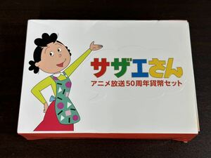 サザエさん アニメ放送50周年貨幣セット 2019年 令和元年 造幣局 額面666円分