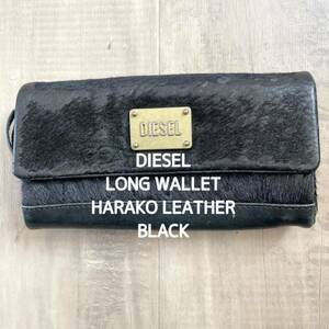 【 DIESEL】ディーゼル ハラコレザーロングウォレット 長財布 黒 ブラック 匿名配送