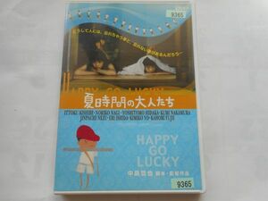 「夏時間の大人たち HAPPY-GO-LUCKY」レンタルＤＶＤ　監督：中島哲也 出演 :日高圭智, 菜木のり子, 石川真希, 岸部一徳