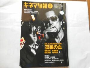 図書館の除籍本　キネマ旬報 2018年5月下旬号 No.1779　弧狼の血　出版社: キネマ旬報社