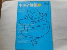 図書館の除籍本　キネマ旬報 2016年7月上旬号 No.1719　スタジオジブリの３０年　出版社: キネマ旬報社_画像1