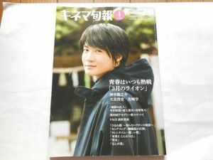 図書館の除籍本　キネマ旬報 2017年4月上旬号 No.1742　青春はいつも熱戦「3月のライオン」　出版社: キネマ旬報社