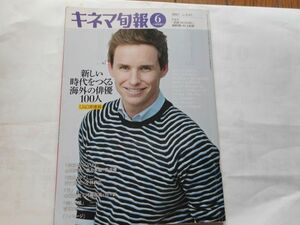 図書館の除籍本　キネマ旬報 2017年6月上旬号 No.1747　新しい時代をつくる海外の俳優100人　Ｕ40男優編　出版社: キネマ旬報社