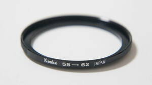 [55mm→62mm] Kenko ステップアップリング STEP UP RING [F5661]