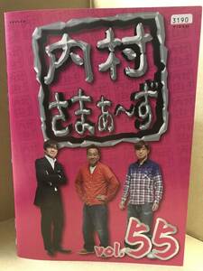 ●送料無料●　内村さまぁ～ず vol.55