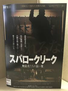 ●送料無料●　スパロークリーク 野良犬たちの長い夜 / ジェームズ・バッジ・デール