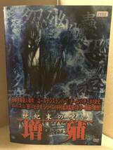 ●送料無料●　世紀末の呪い 増殖 / 池村賢治_画像1