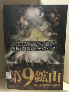 ●送料無料●　第9鉱山 地下3000mからの脱出 / テリー・セルピコ