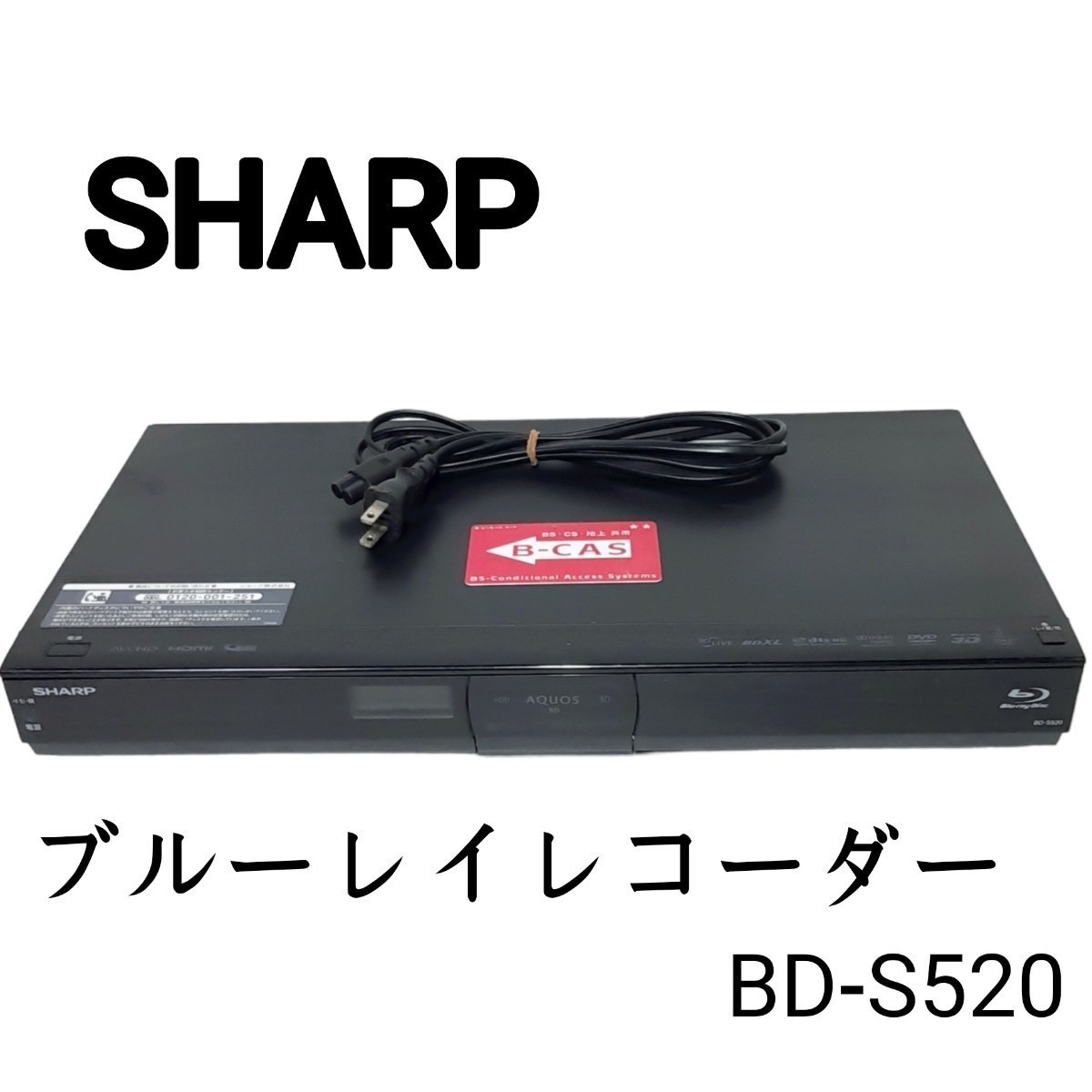 2024年最新】Yahoo!オークション -aquosブルーレイ bd-s520の中古品 