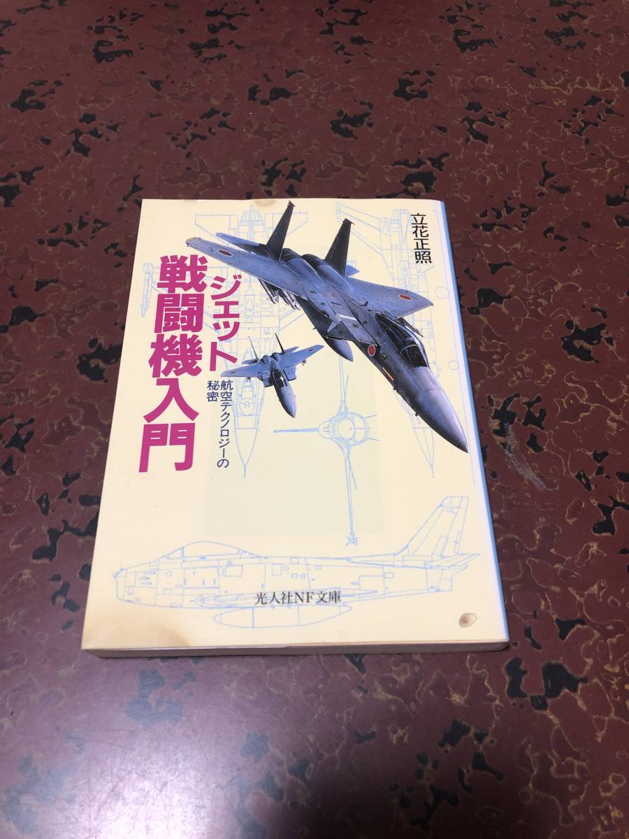 2023年最新】ヤフオク! -戦闘機入門の中古品・新品・未使用品一覧