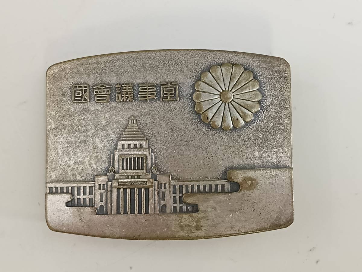 ☆レア高品質！国会議事堂ベルトバックル小型(バックル)｜売買