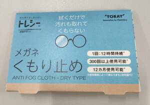 【送料無料】東レ TORAY トレシー メガネ拭き くもり止め