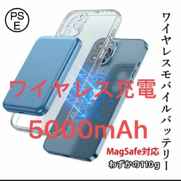 ワイヤレスバッテリー マグネット式 ワイヤレス充電器 モバイルバッテリー Magsafe対応