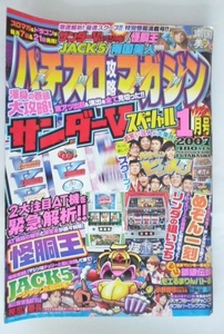 △△ パチスロ攻略マガジン　2007/1月号　双葉社　攻略法雑誌】怪胴王 めぞん一刻 サンダーＶ 餓狼伝説