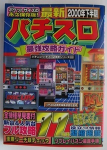 ^^ (20) 2000 year under half period newest [ slot machine strongest .. guide ] pachinko * slot machine certainly .book@ series .. publish capture method magazine ]
