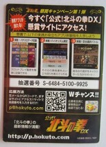 △△ No.1-5　北斗の拳　世紀末カードバトル伝説　トレーディングカード　サミー/Sammy【新品/未使用】トレカ_画像6